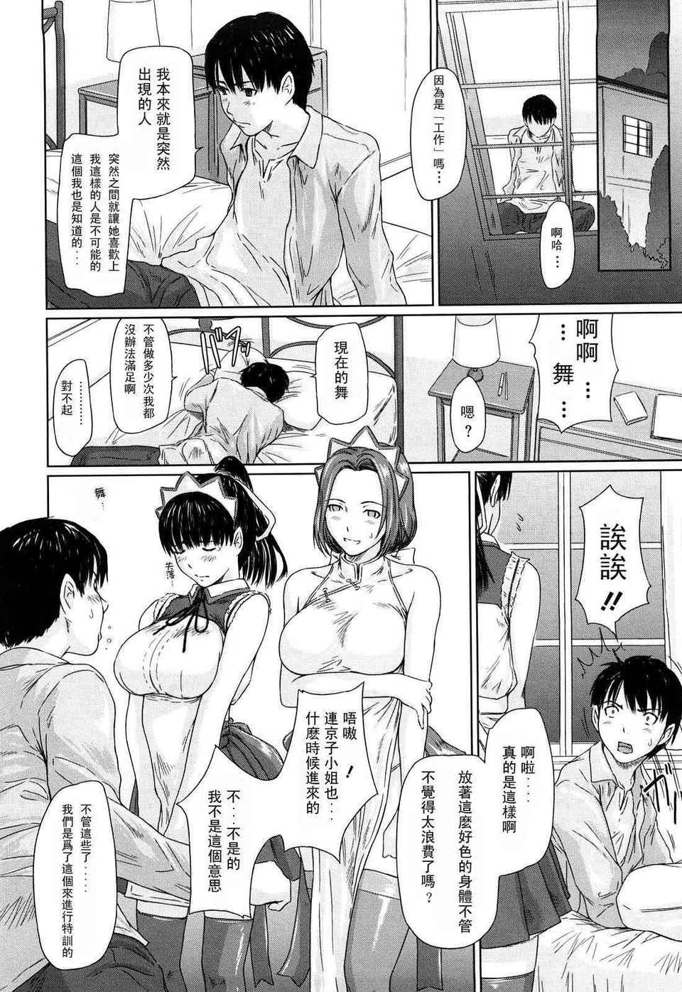 舞FAVORITE 第4话 第7页