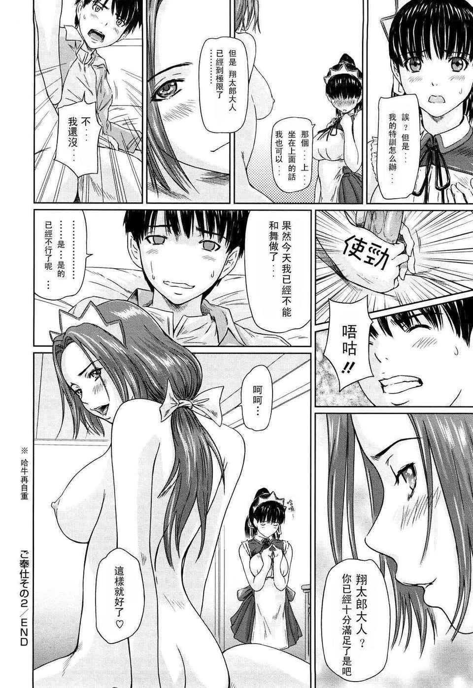 舞FAVORITE 第5话 第9页