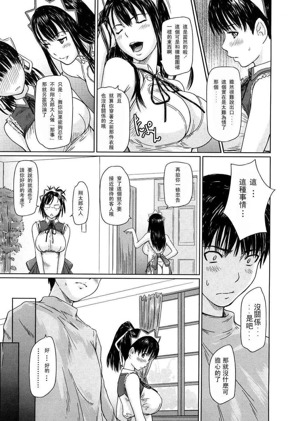 舞FAVORITE 第6话 第4页