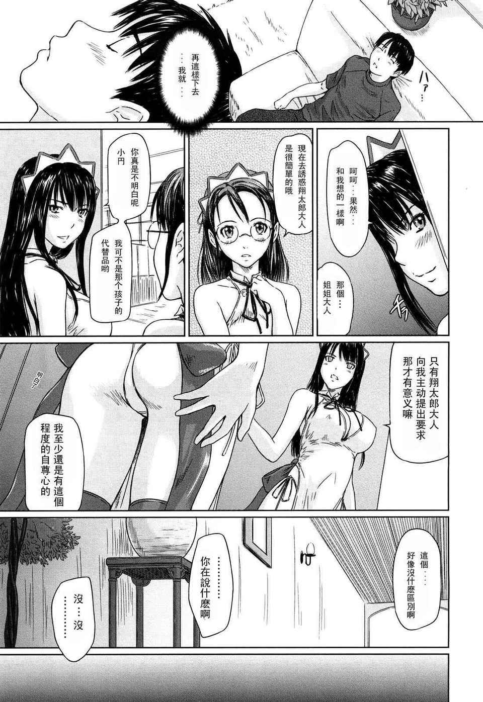 舞FAVORITE 第6话 第6页