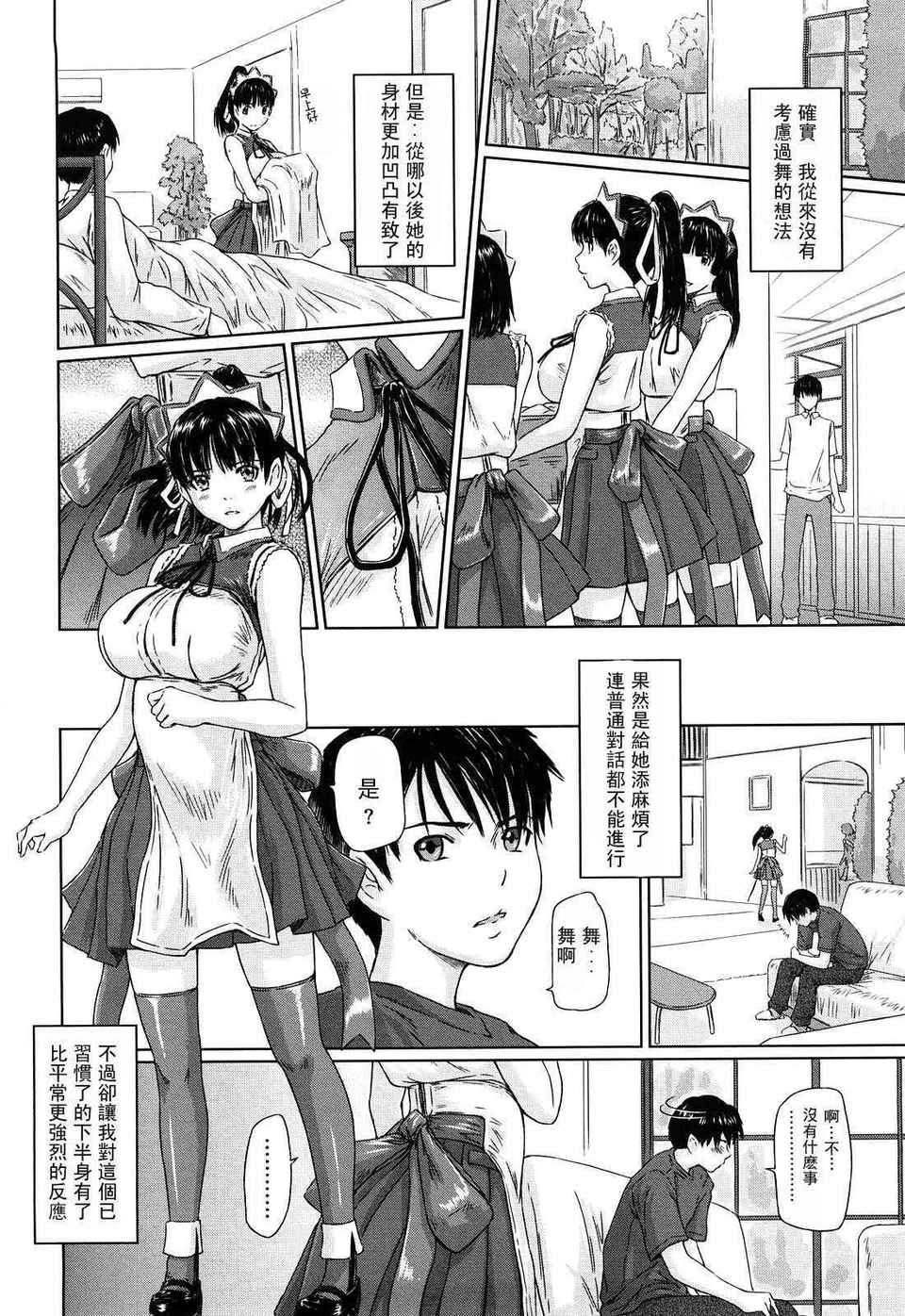 舞FAVORITE 第6话 第5页