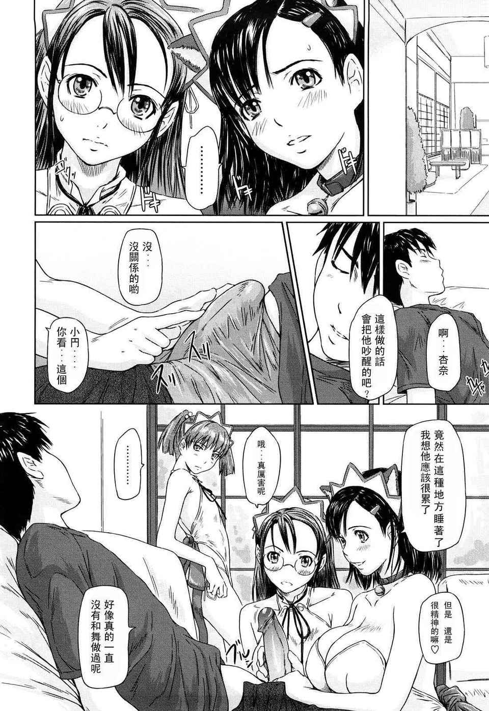舞FAVORITE 第6话 第7页