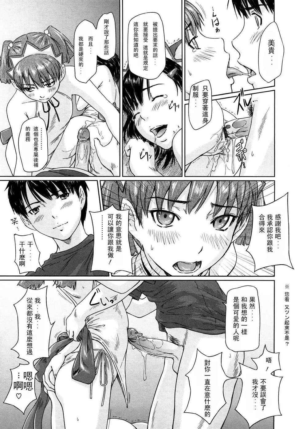 舞FAVORITE 第7话 第8页