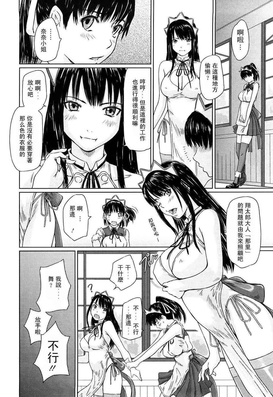 舞FAVORITE 第7话 第9页