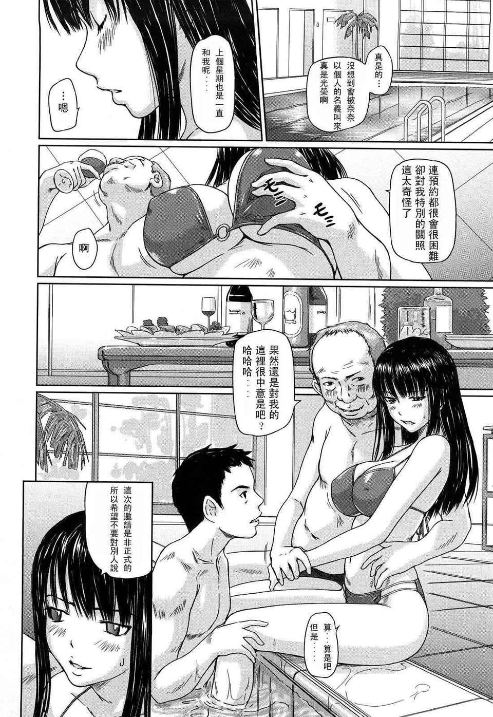 舞FAVORITE 第8话 第7页