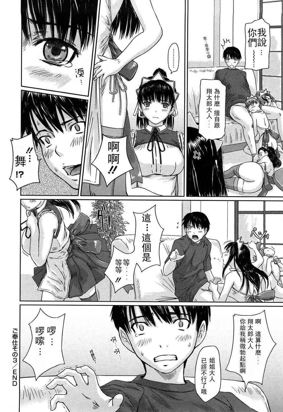 舞FAVORITE 第8话 第5页