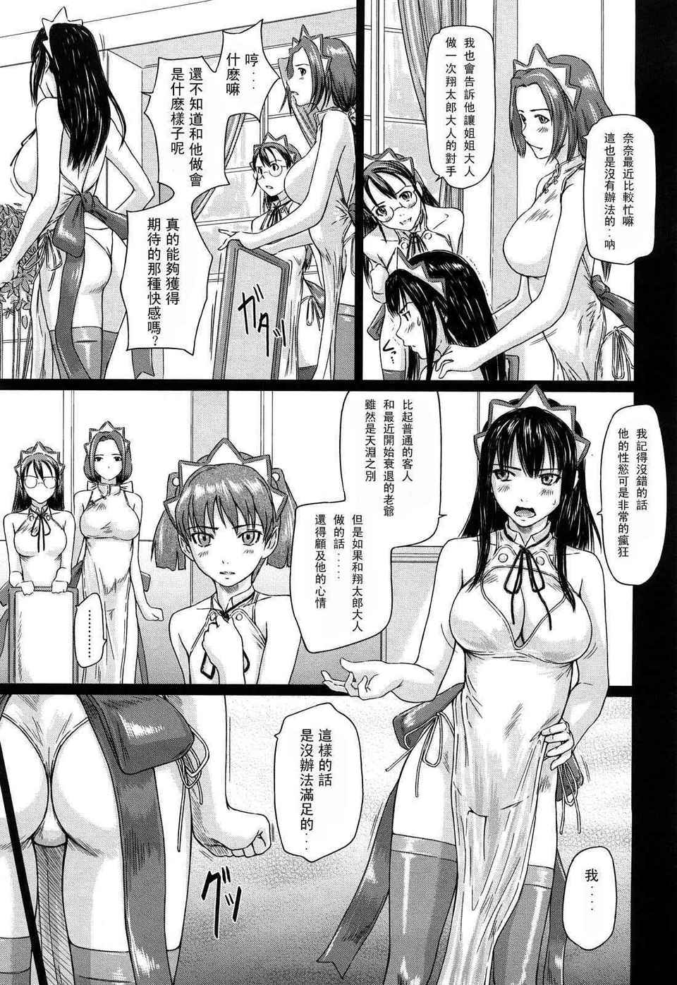 舞FAVORITE 第8话 第10页