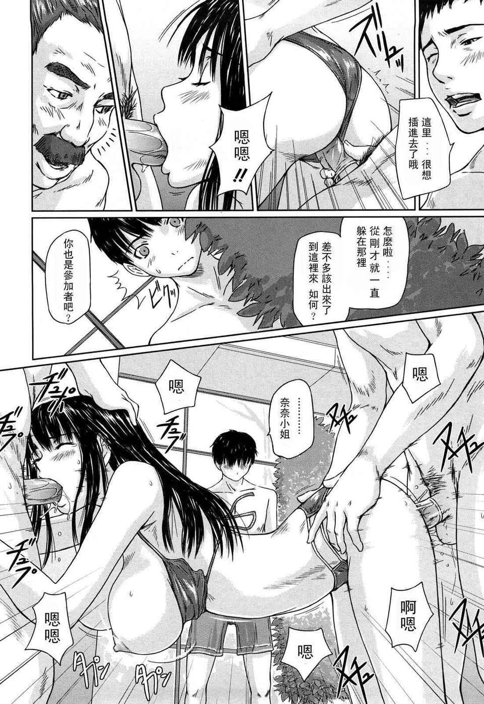 舞FAVORITE 第9话 第3页