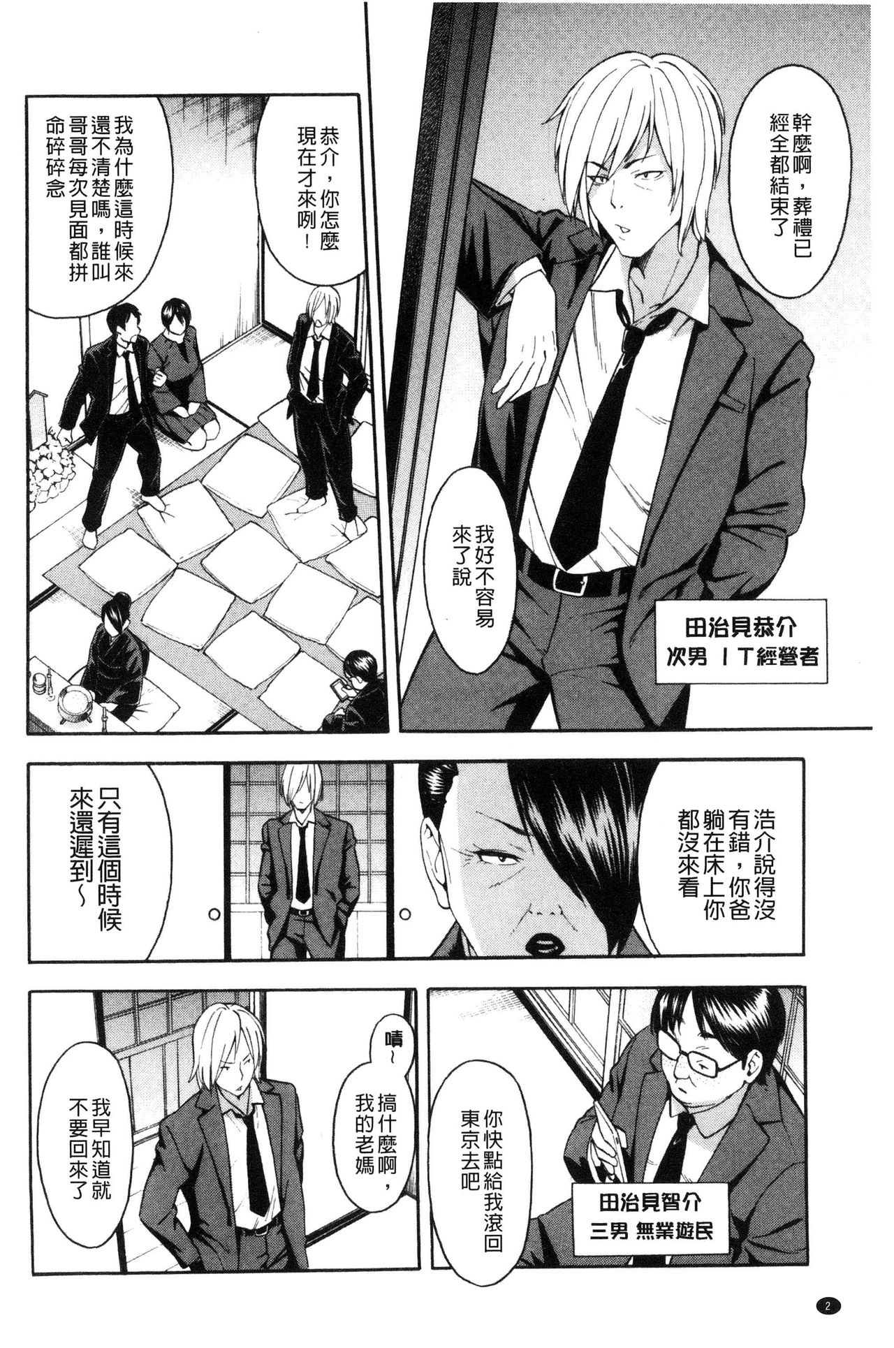 人妻×寝取られ 第1话 第4页