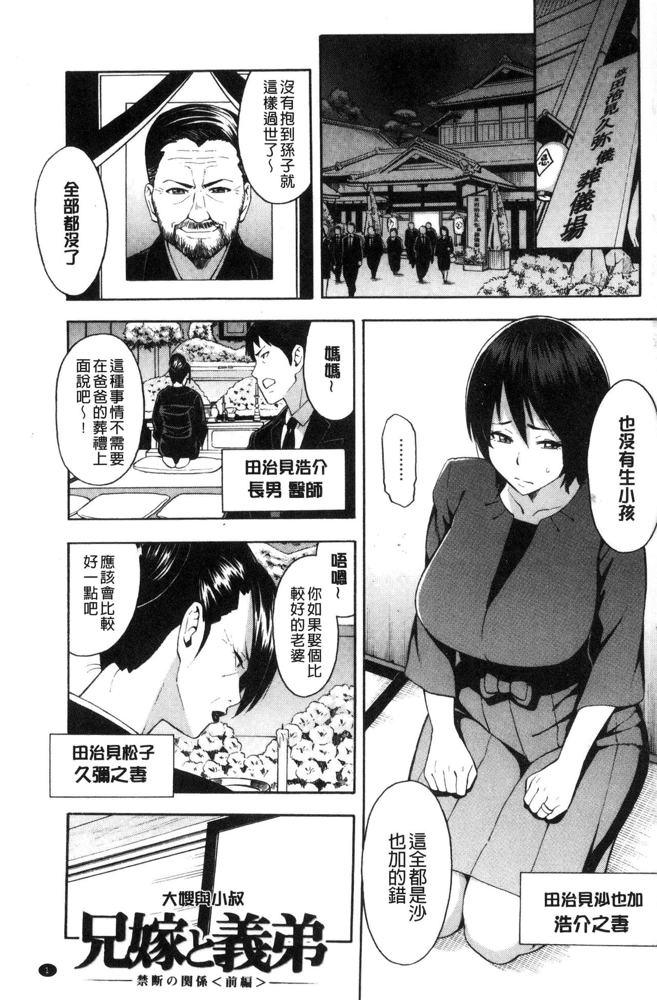 人妻×寝取られ 第1话 第3页