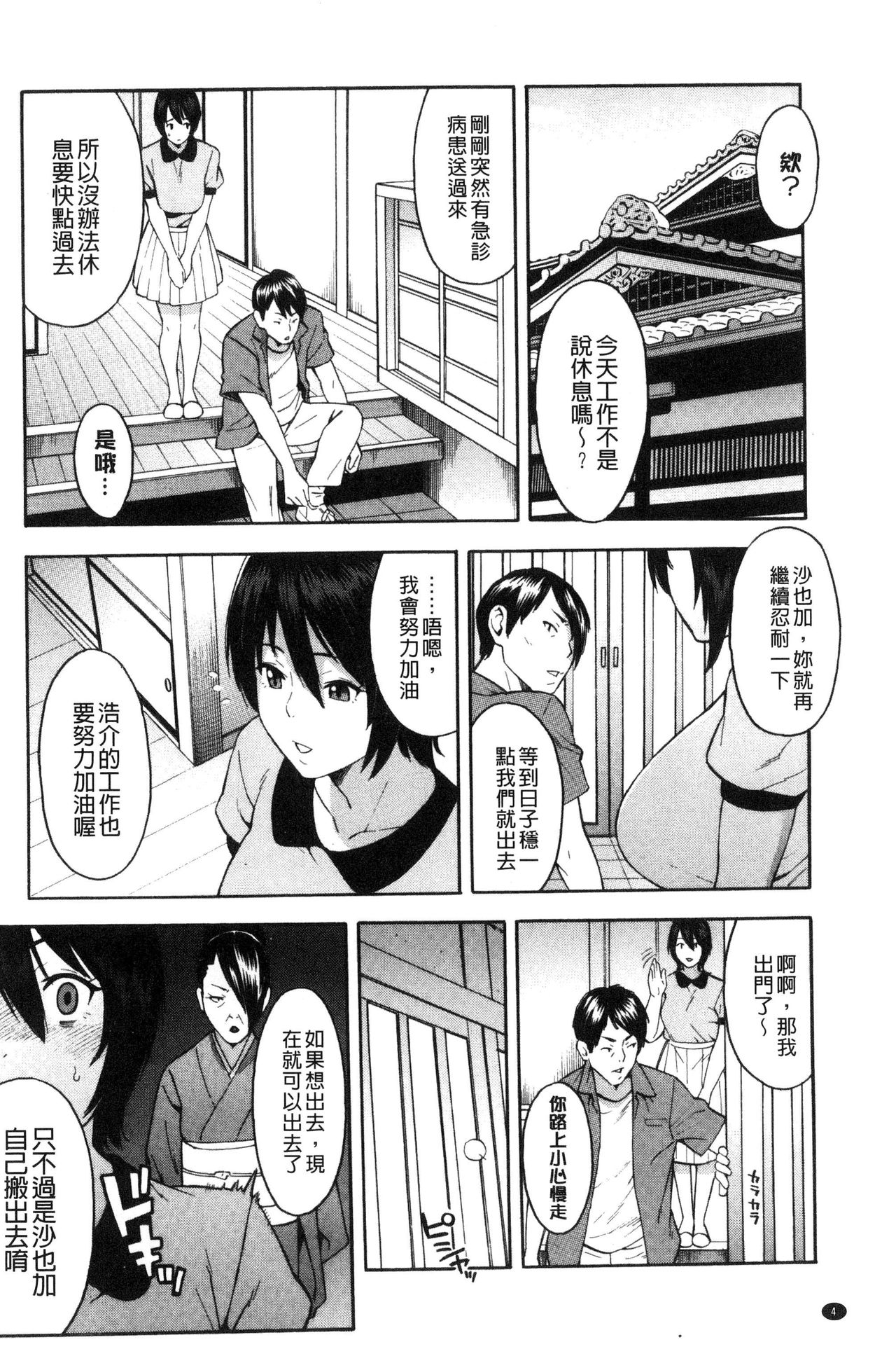 人妻×寝取られ 第1话 第6页