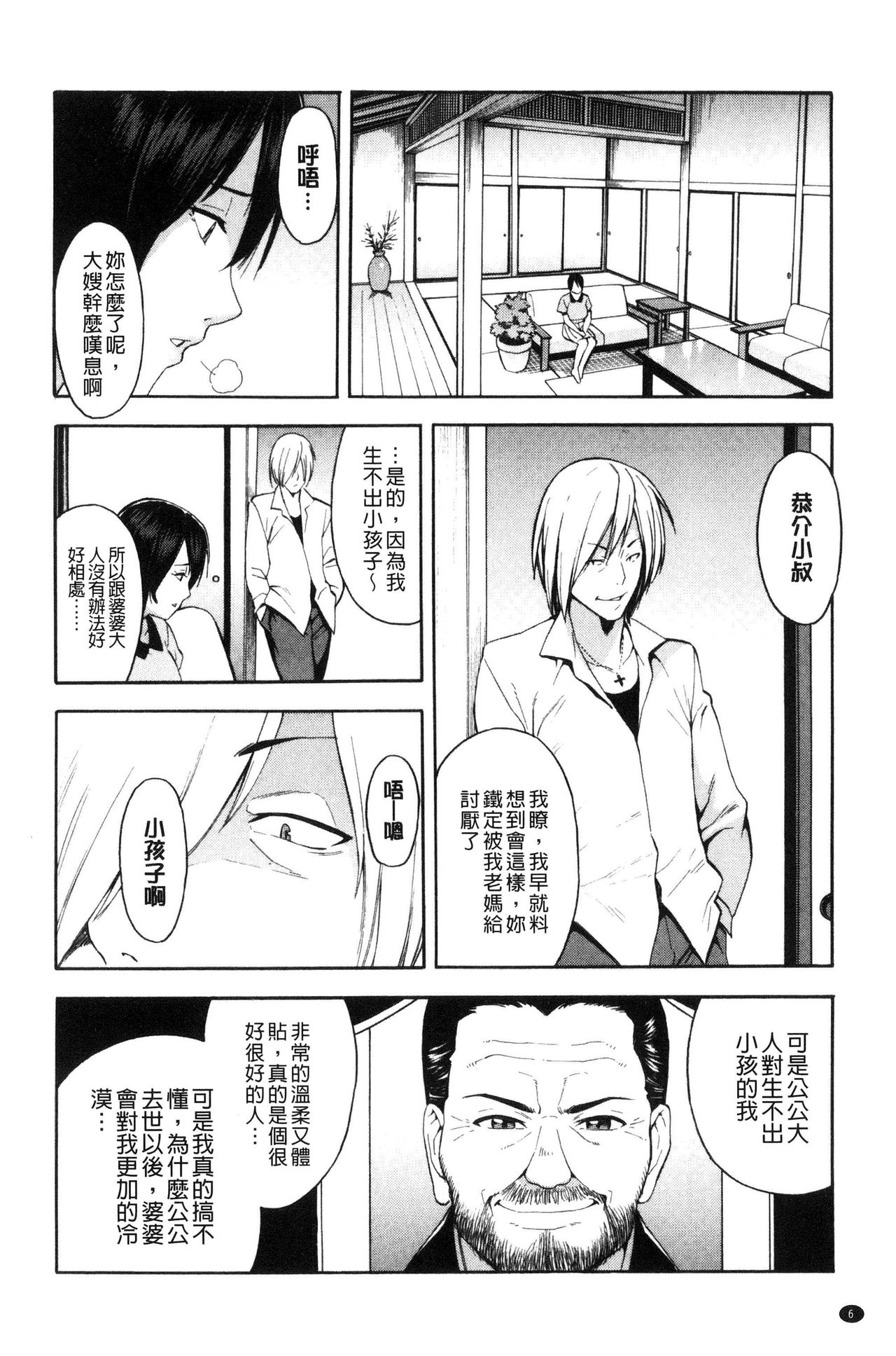 人妻×寝取られ 第1话 第8页