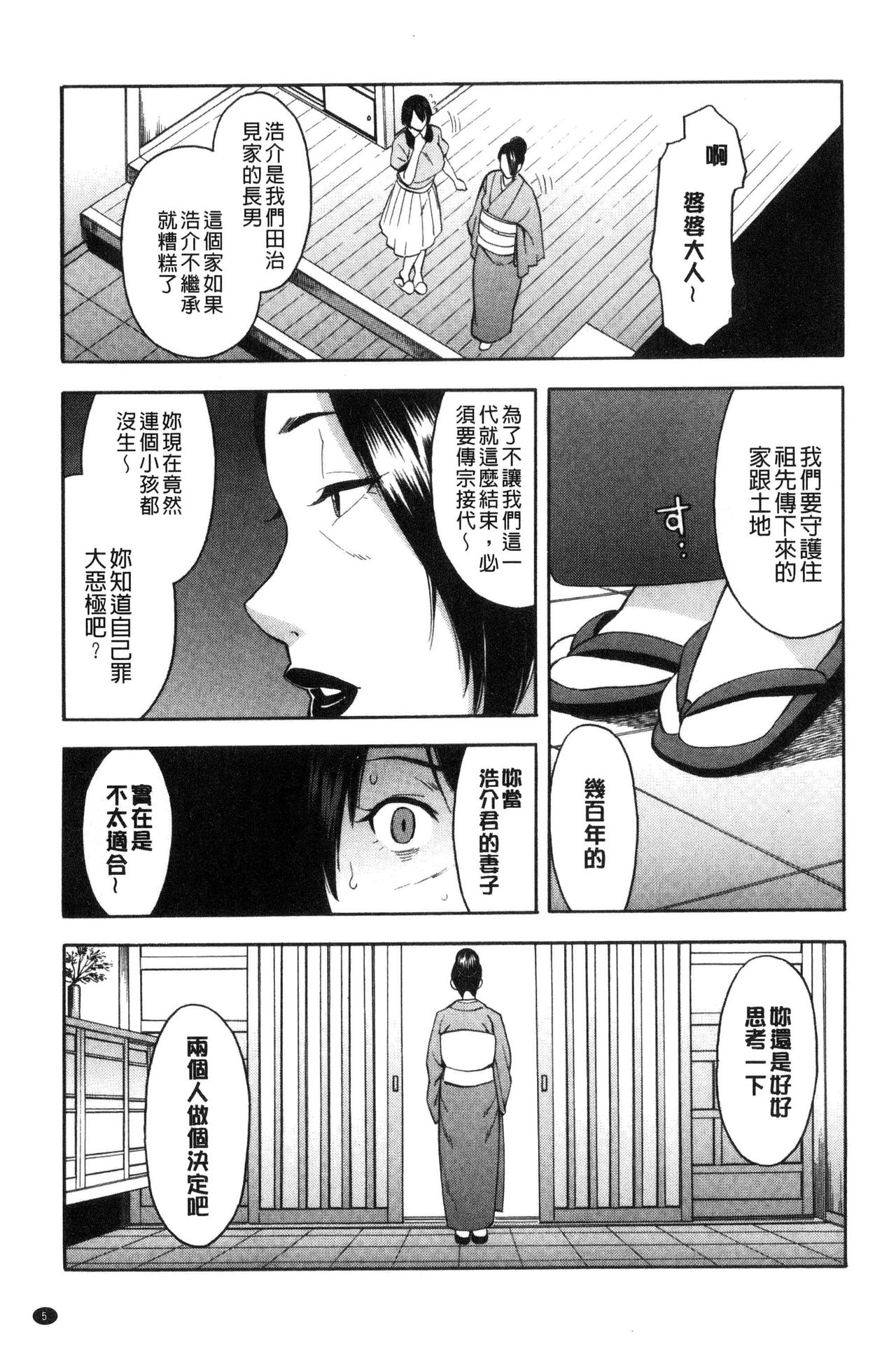 人妻×寝取られ 第1话 第7页