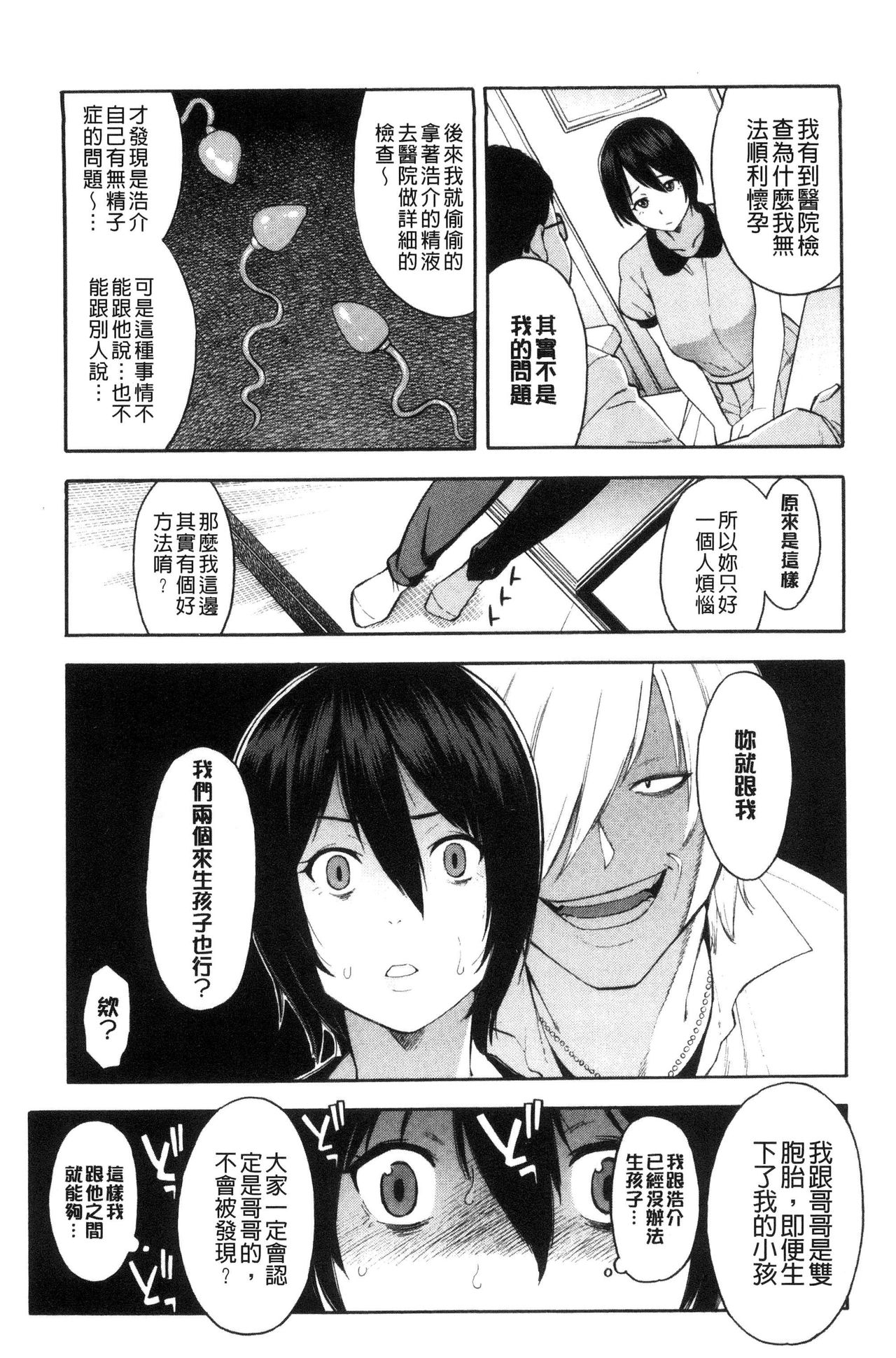 人妻×寝取られ 第1话 第9页