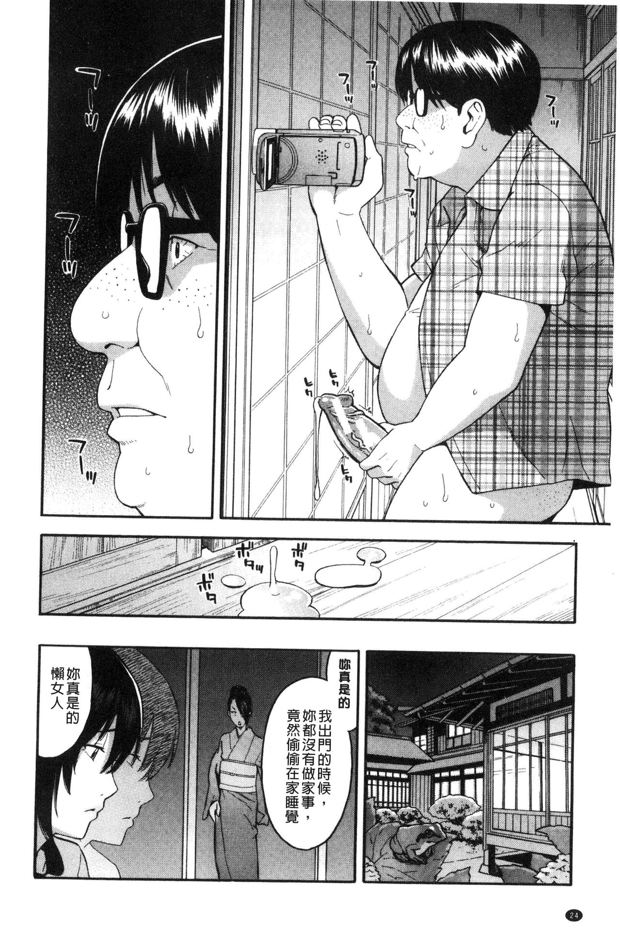 人妻×寝取られ 第2话 第6页