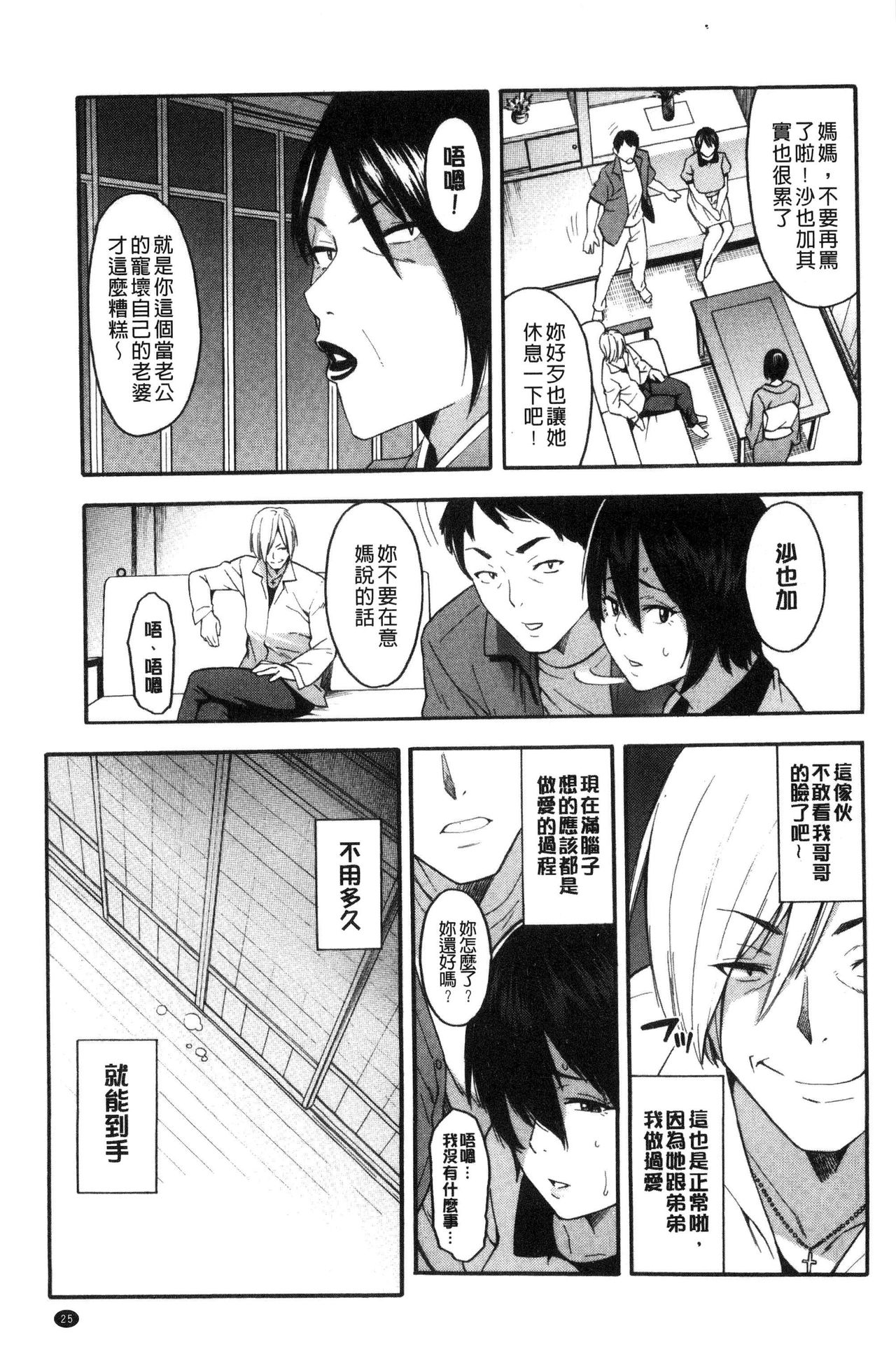 人妻×寝取られ 第2话 第7页