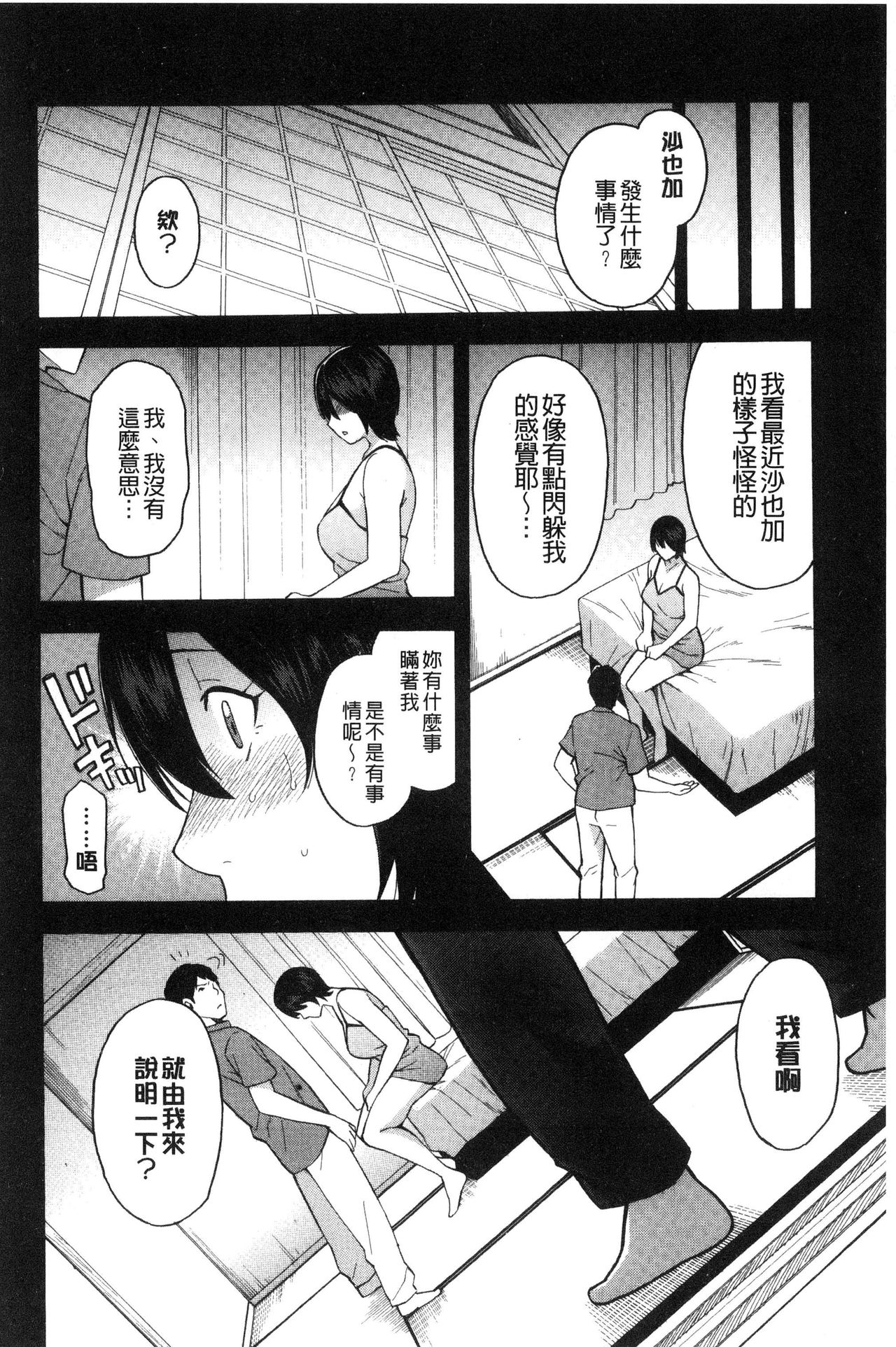 人妻×寝取られ 第2话 第18页