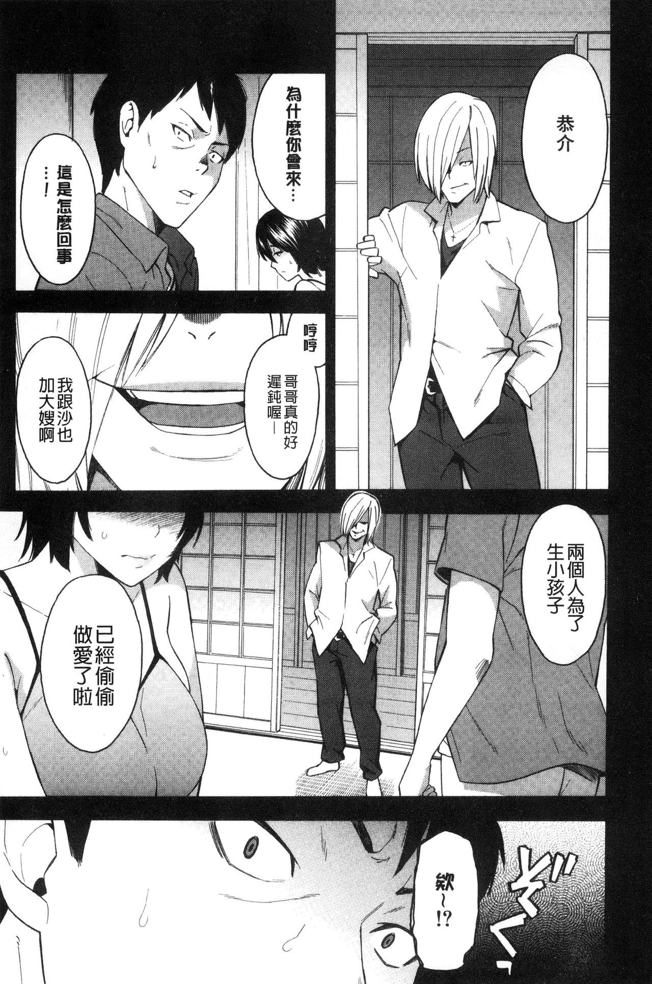 人妻×寝取られ 第2话 第19页