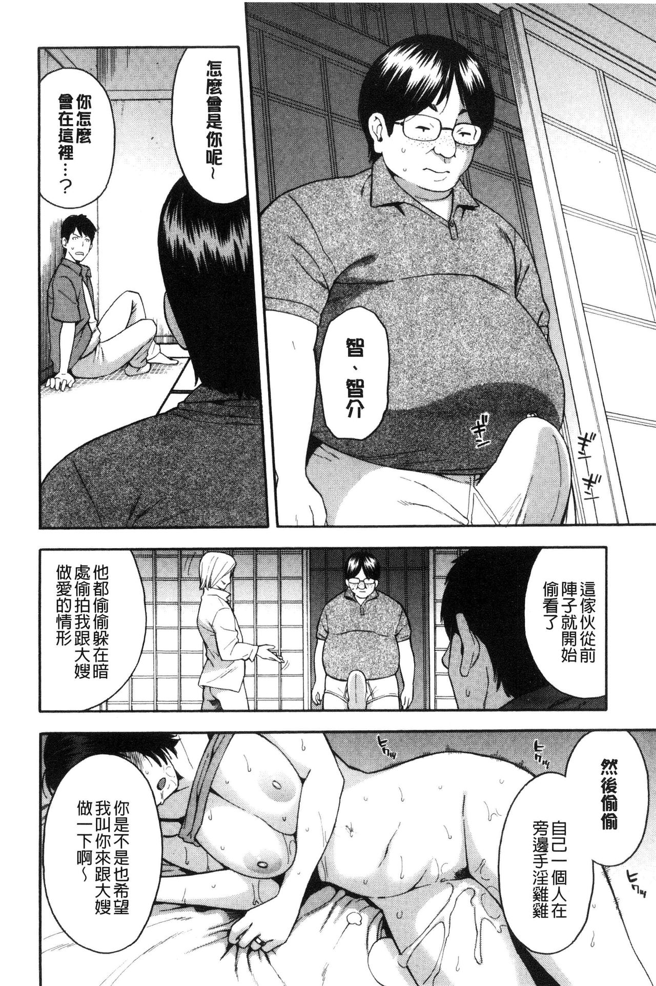 人妻×寝取られ 第3话 第12页