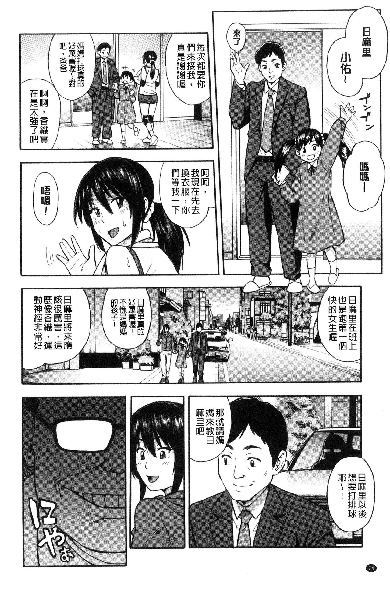 人妻×寝取られ 第4话 第16页