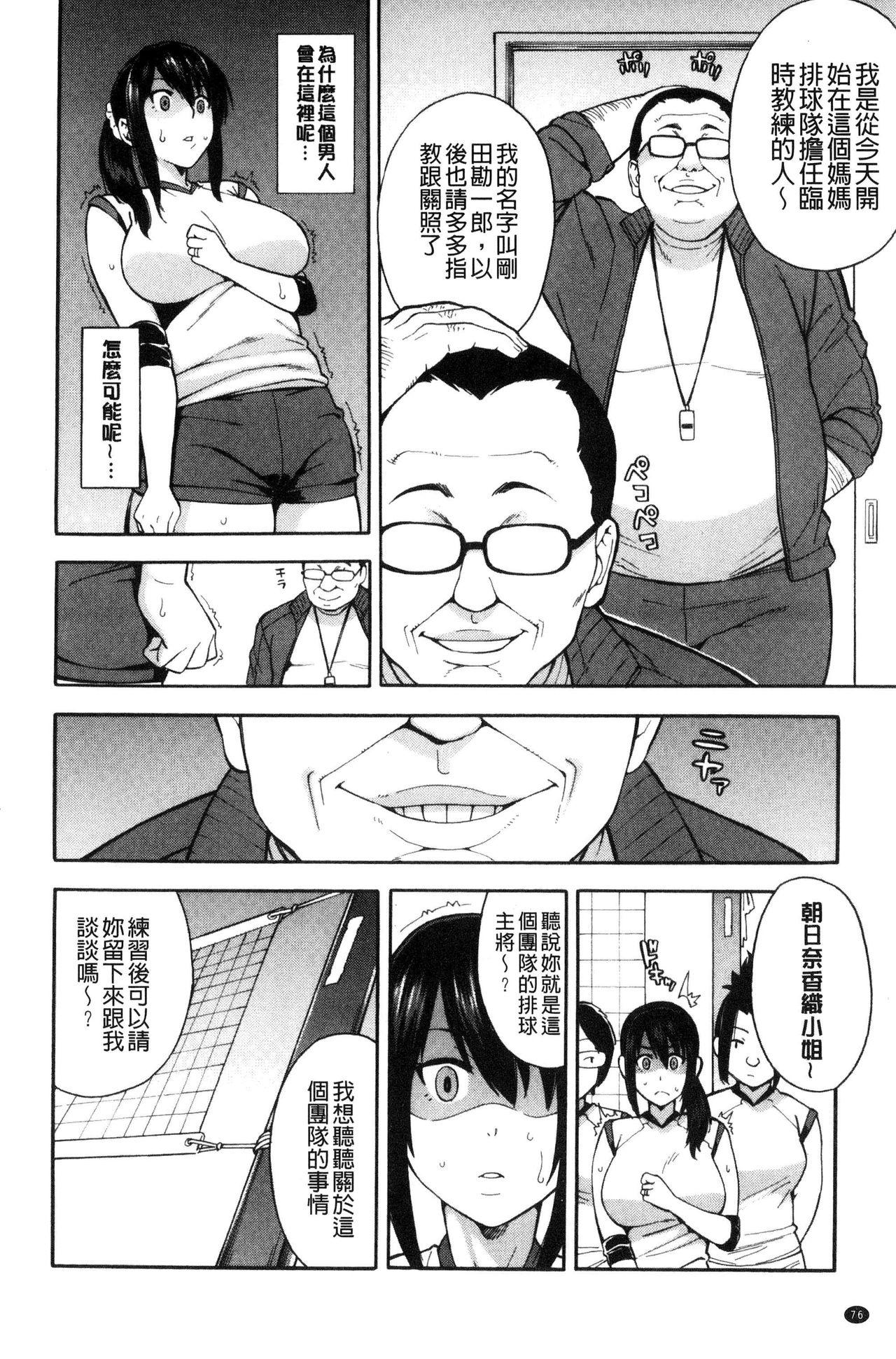 人妻×寝取られ 第4话 第18页