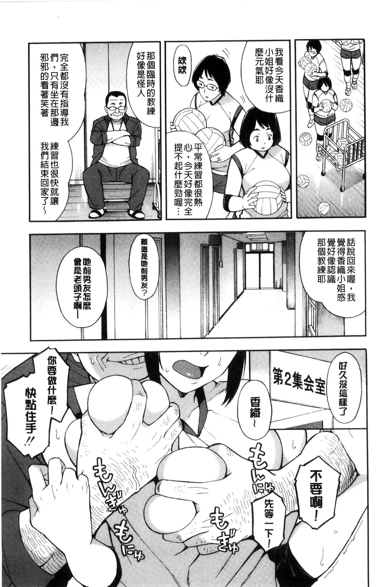 人妻×寝取られ 第4话 第19页