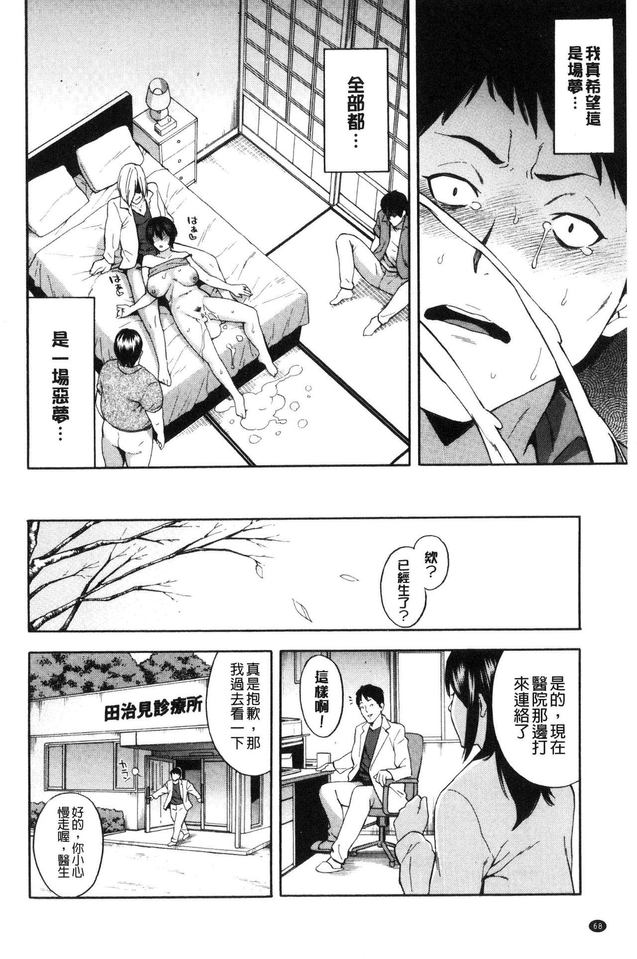 人妻×寝取られ 第4话 第10页