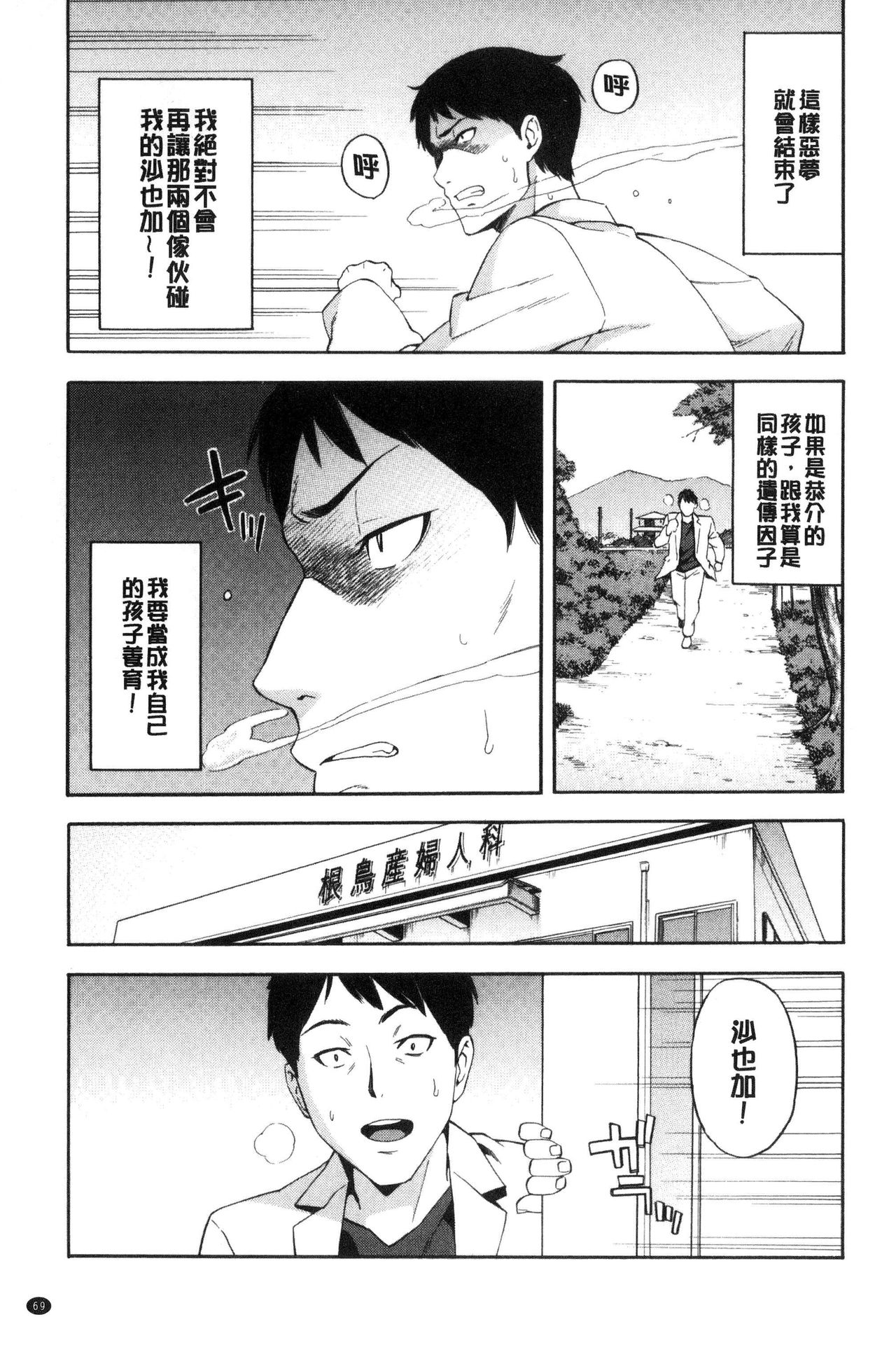 人妻×寝取られ 第4话 第11页