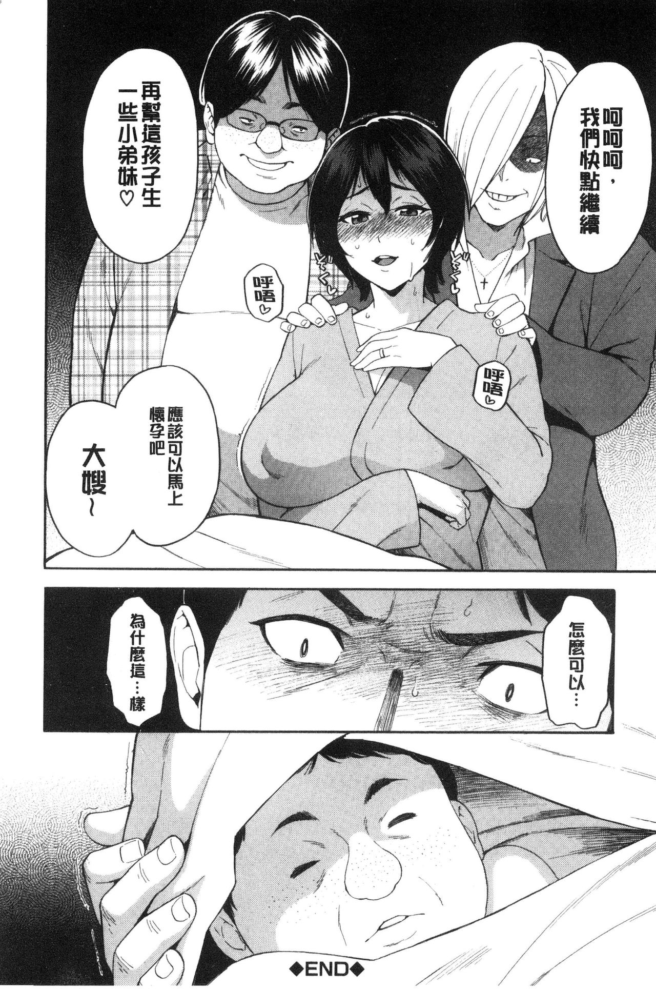 人妻×寝取られ 第4话 第14页