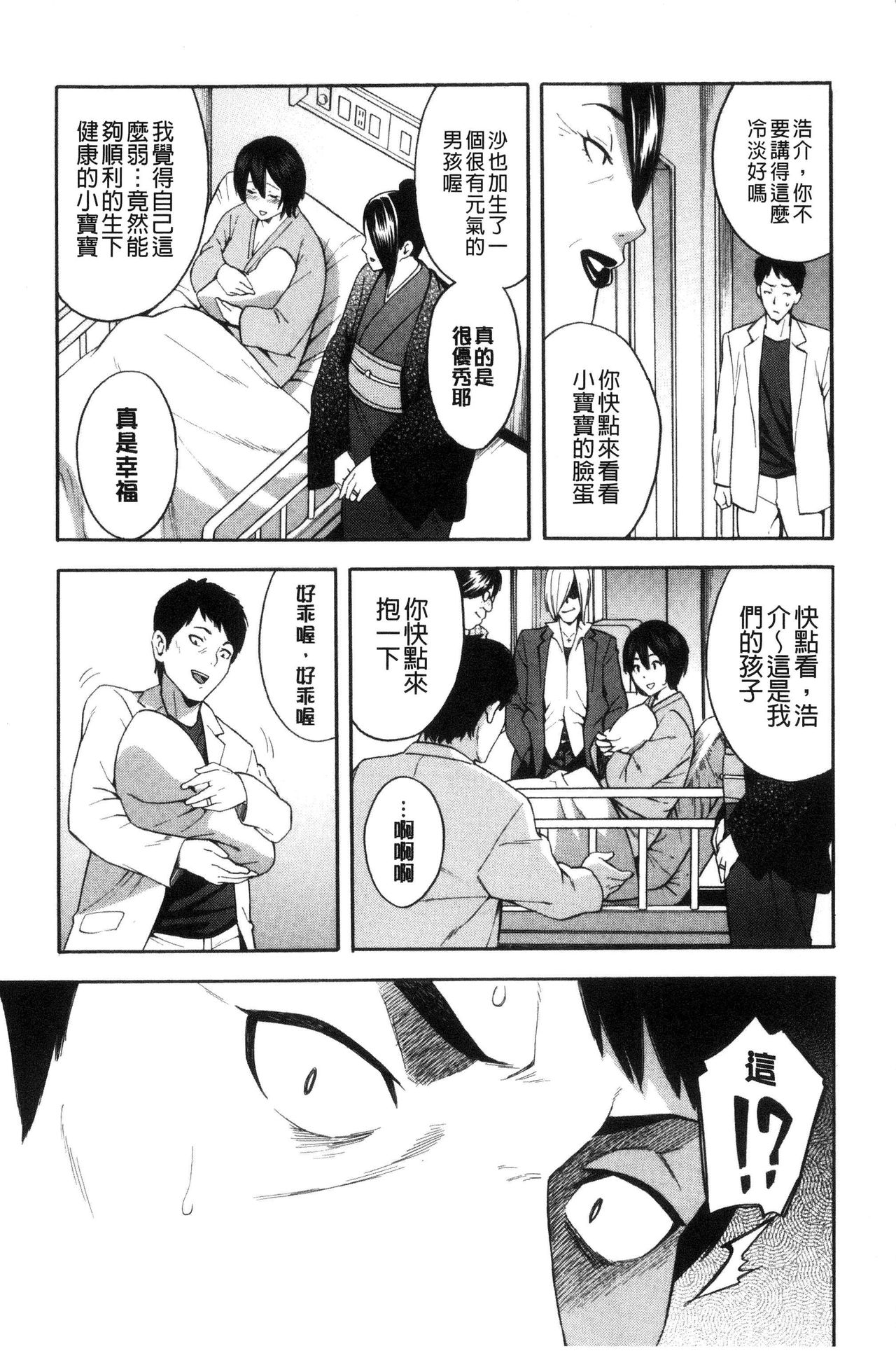 人妻×寝取られ 第4话 第13页
