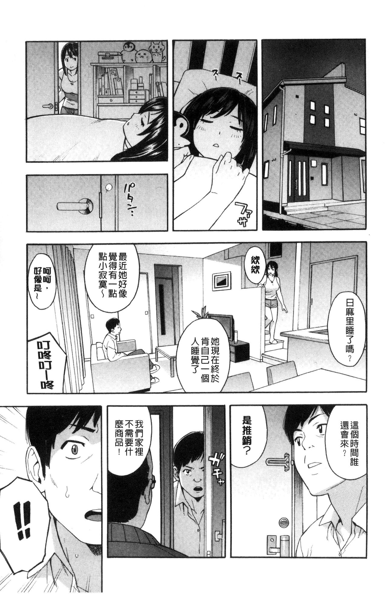 人妻×寝取られ 第6话 第7页