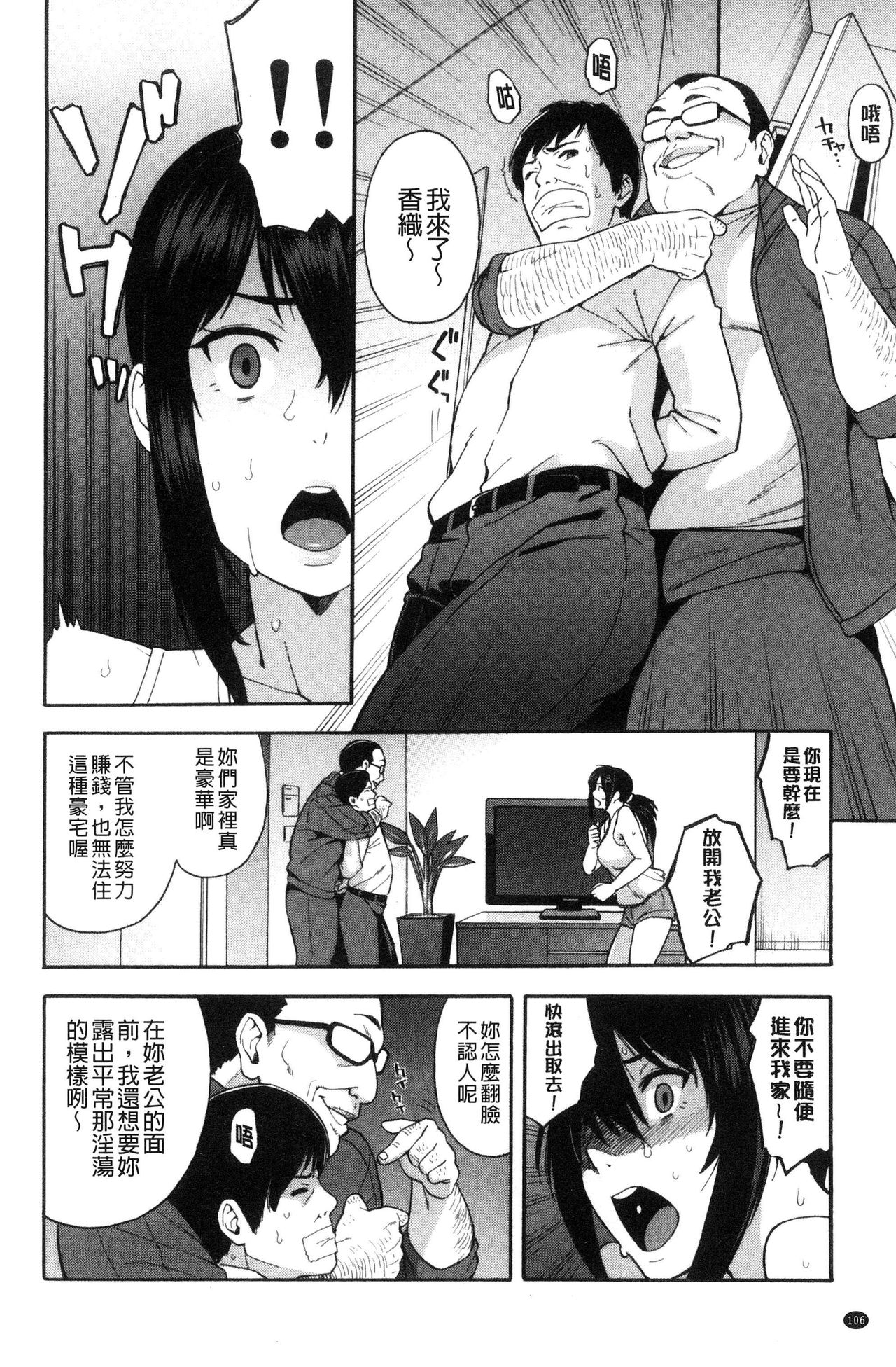 人妻×寝取られ 第6话 第8页