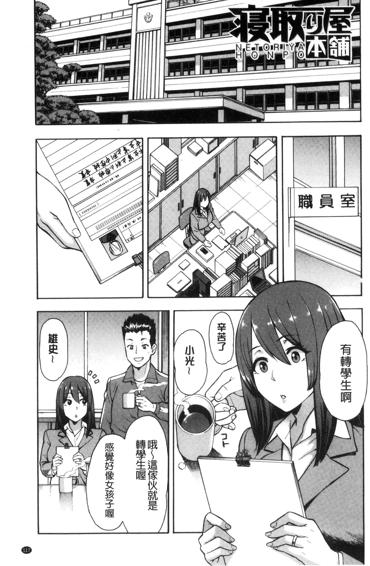 人妻×寝取られ 第6话 第19页