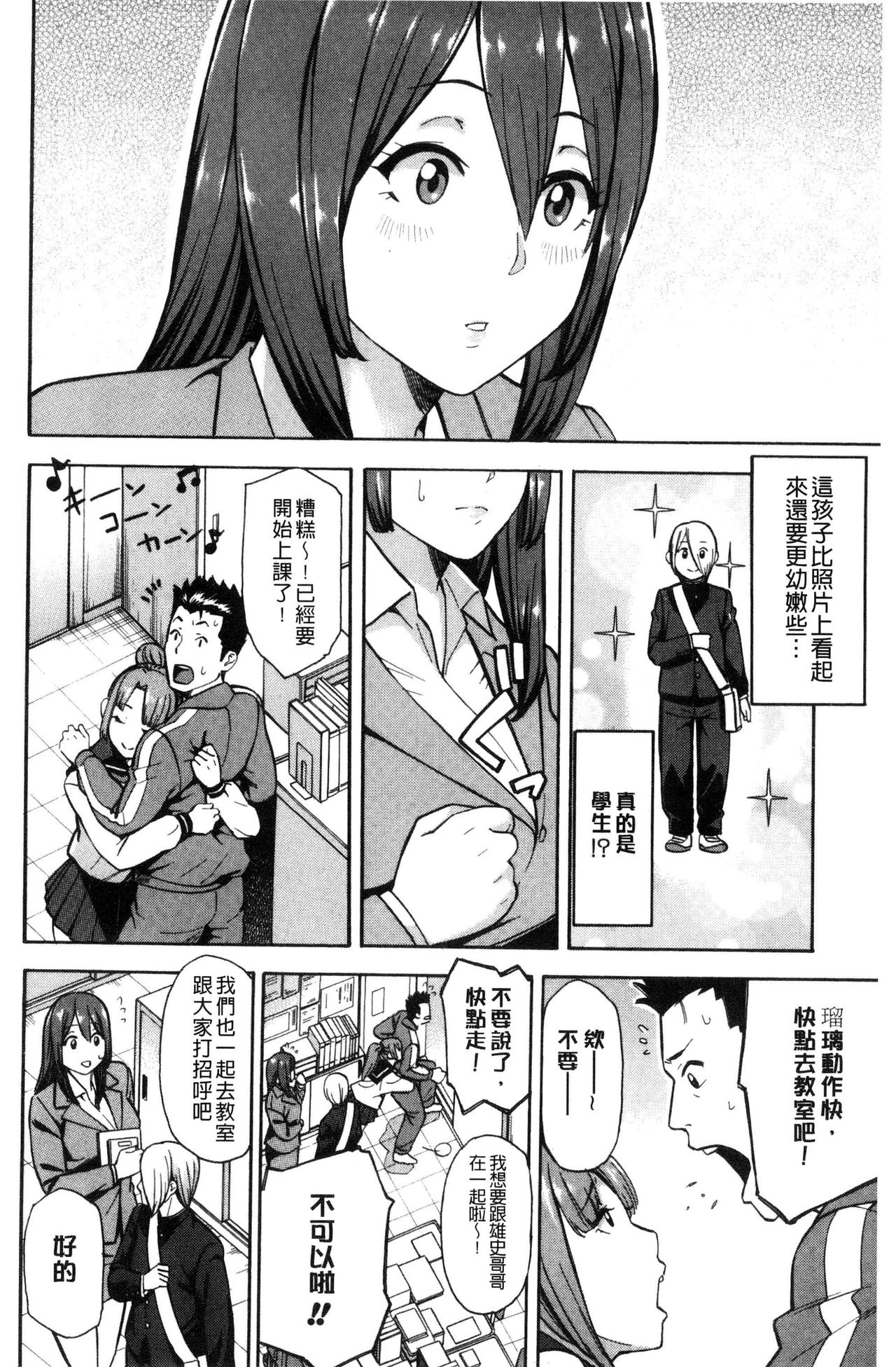 人妻×寝取られ 第7话 第2页
