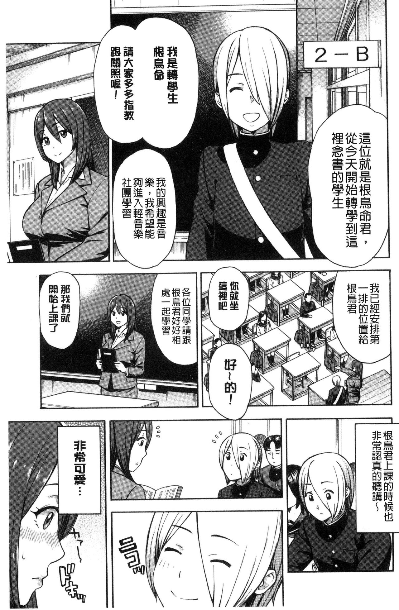 人妻×寝取られ 第7话 第3页