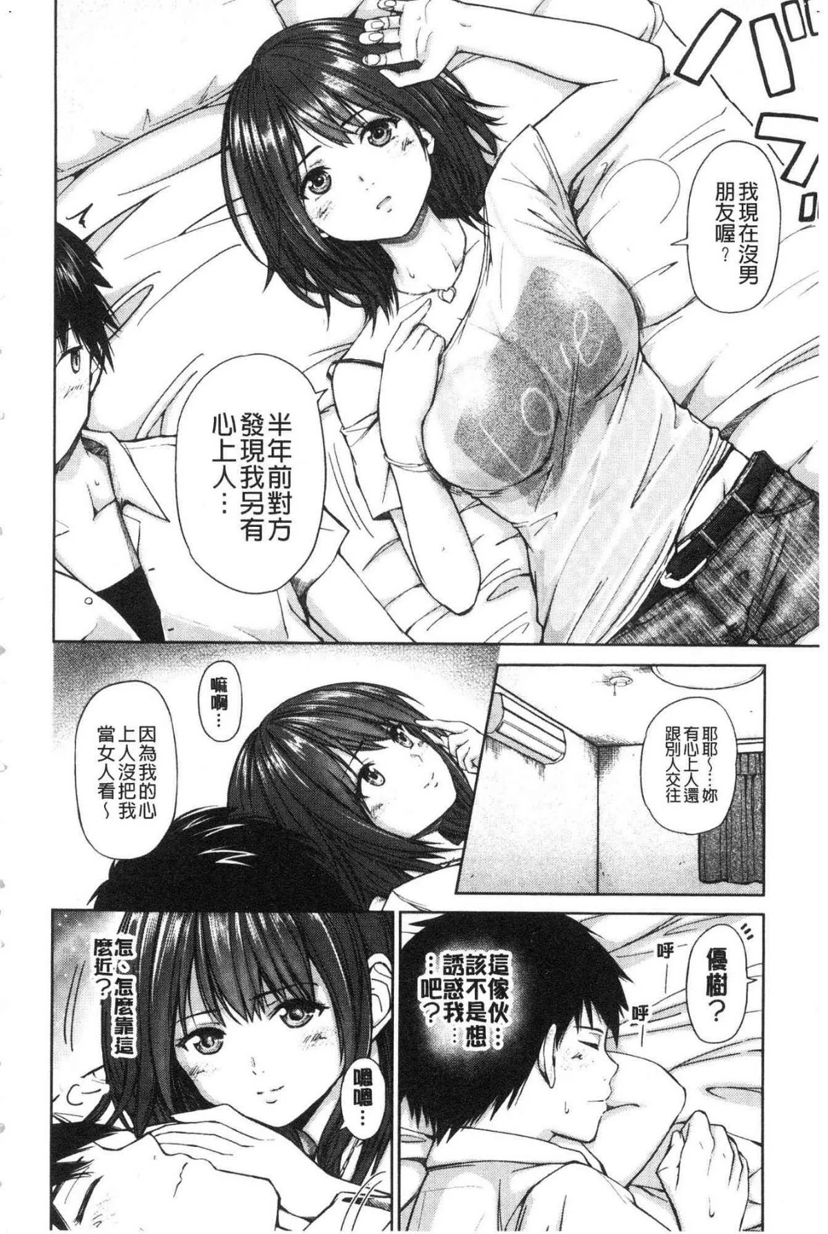 ビッチ多め、ときどき処女 淫蕩女很多、有時有處女 第14话 第10页
