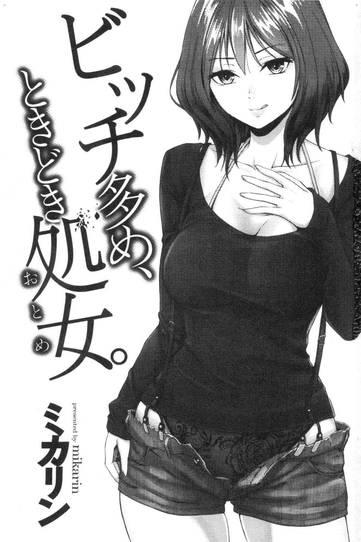 ビッチ多め、ときどき処女 淫蕩女很多、有時有處女 第1话 第1页