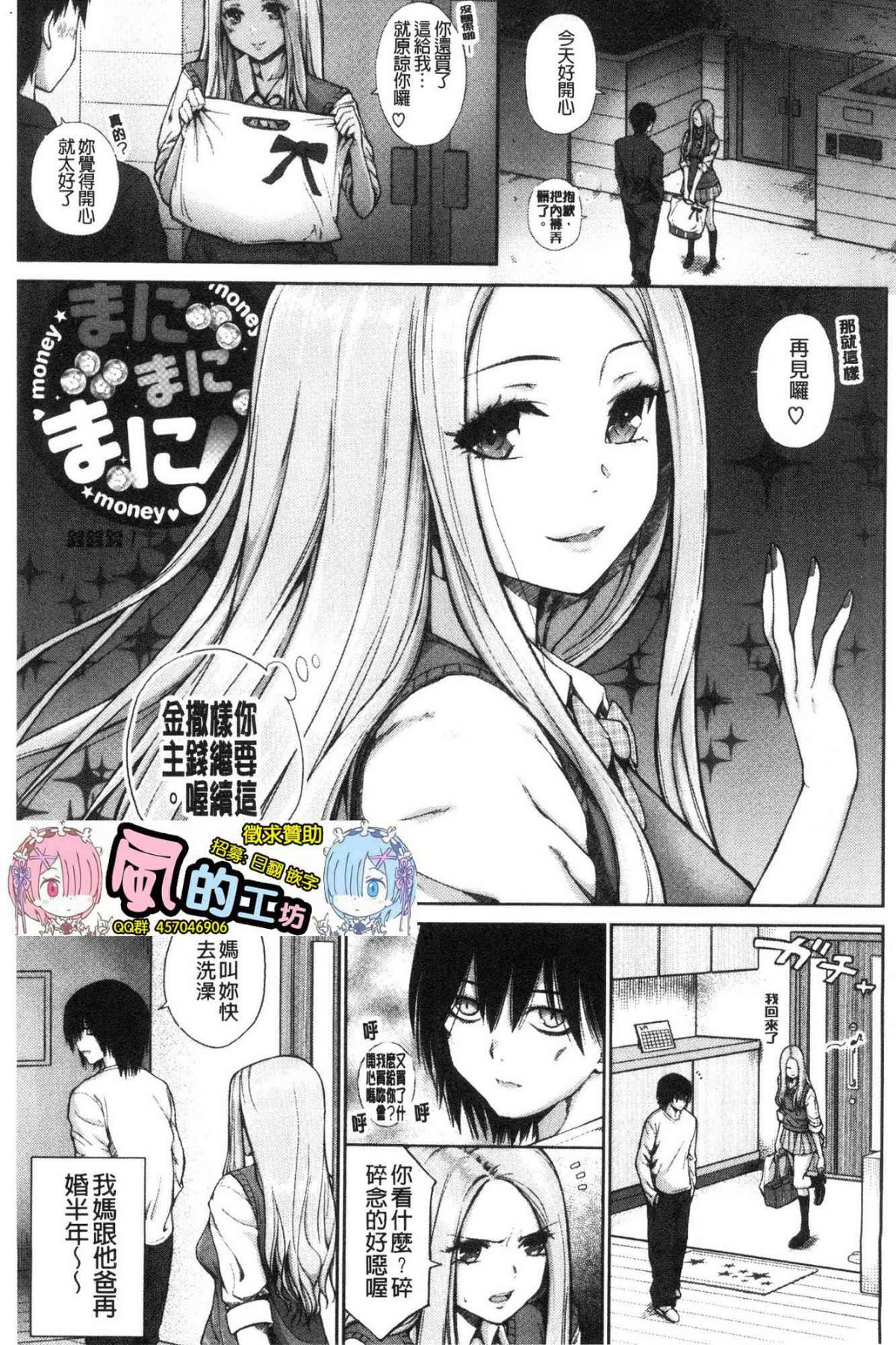 ビッチ多め、ときどき処女 淫蕩女很多、有時有處女 第1话 第3页