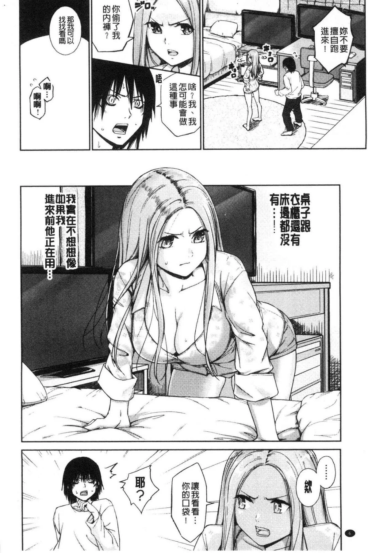 ビッチ多め、ときどき処女 淫蕩女很多、有時有處女 第1话 第6页