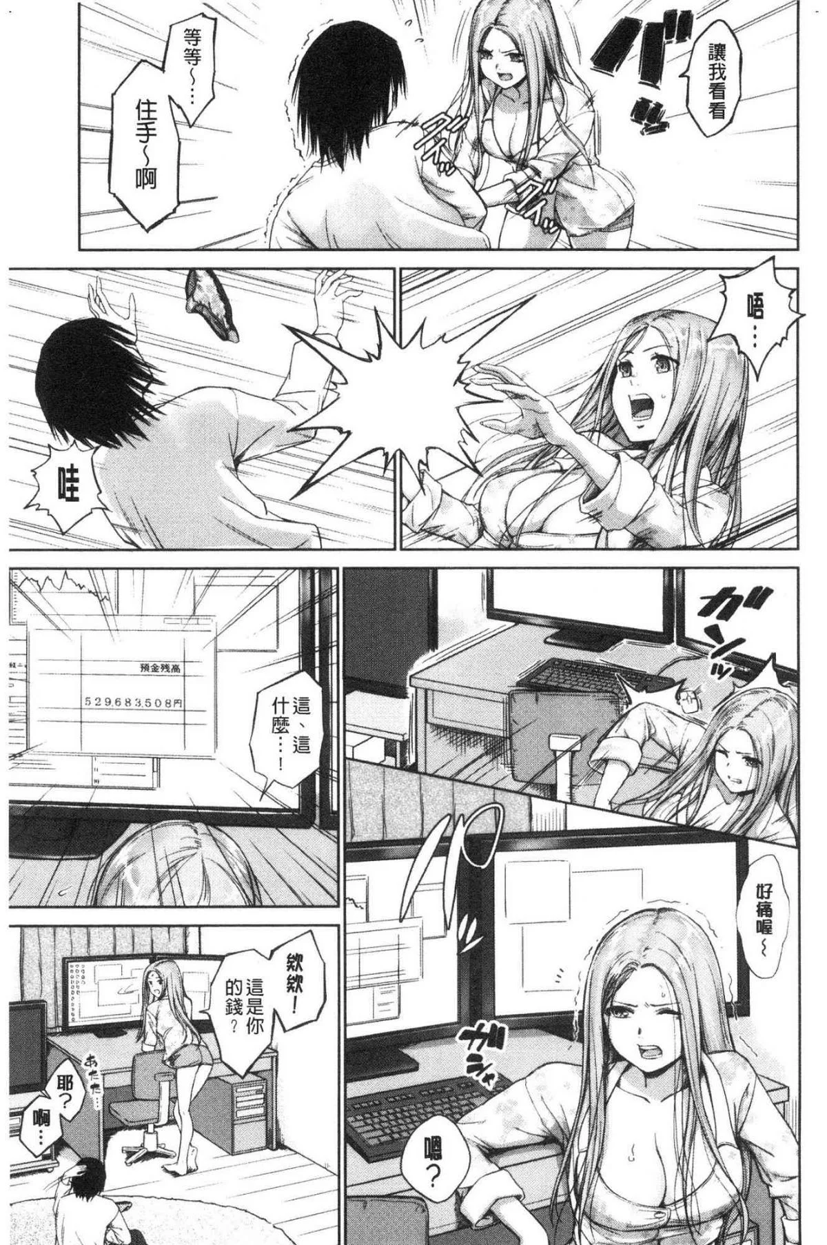 ビッチ多め、ときどき処女 淫蕩女很多、有時有處女 第1话 第7页