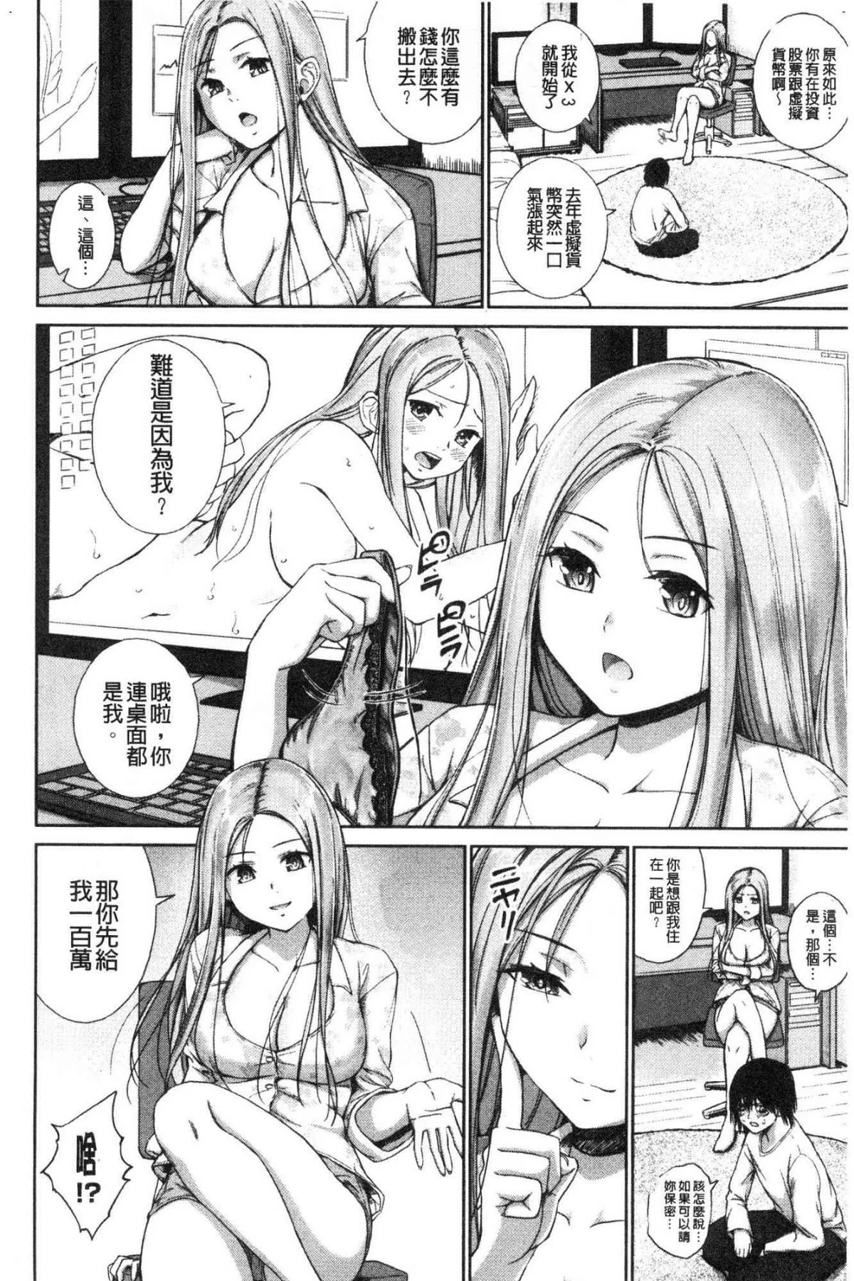 ビッチ多め、ときどき処女 淫蕩女很多、有時有處女 第1话 第8页