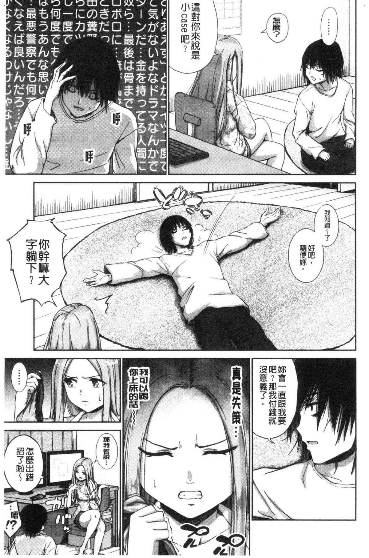 ビッチ多め、ときどき処女 淫蕩女很多、有時有處女 第1话 第9页