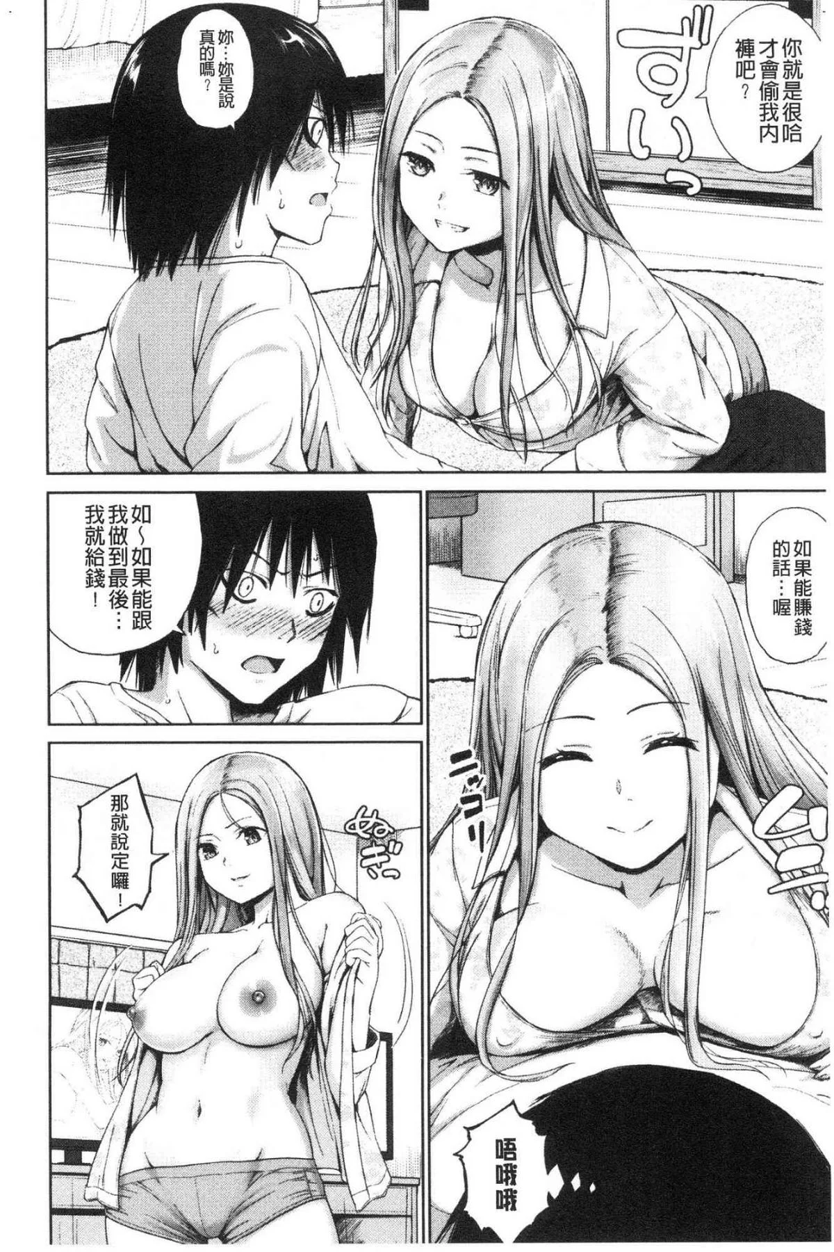 ビッチ多め、ときどき処女 淫蕩女很多、有時有處女 第1话 第10页
