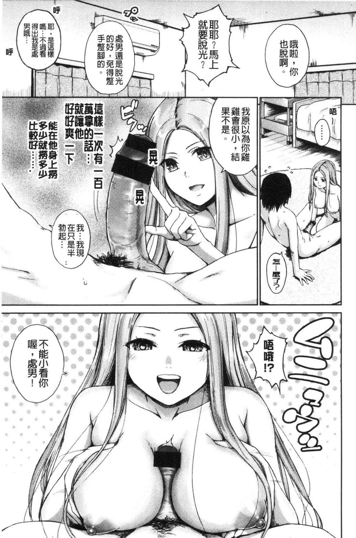 ビッチ多め、ときどき処女 淫蕩女很多、有時有處女 第2话 第2页