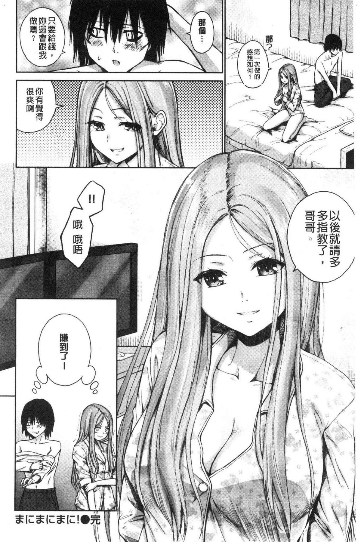 ビッチ多め、ときどき処女 淫蕩女很多、有時有處女 第3话 第6页