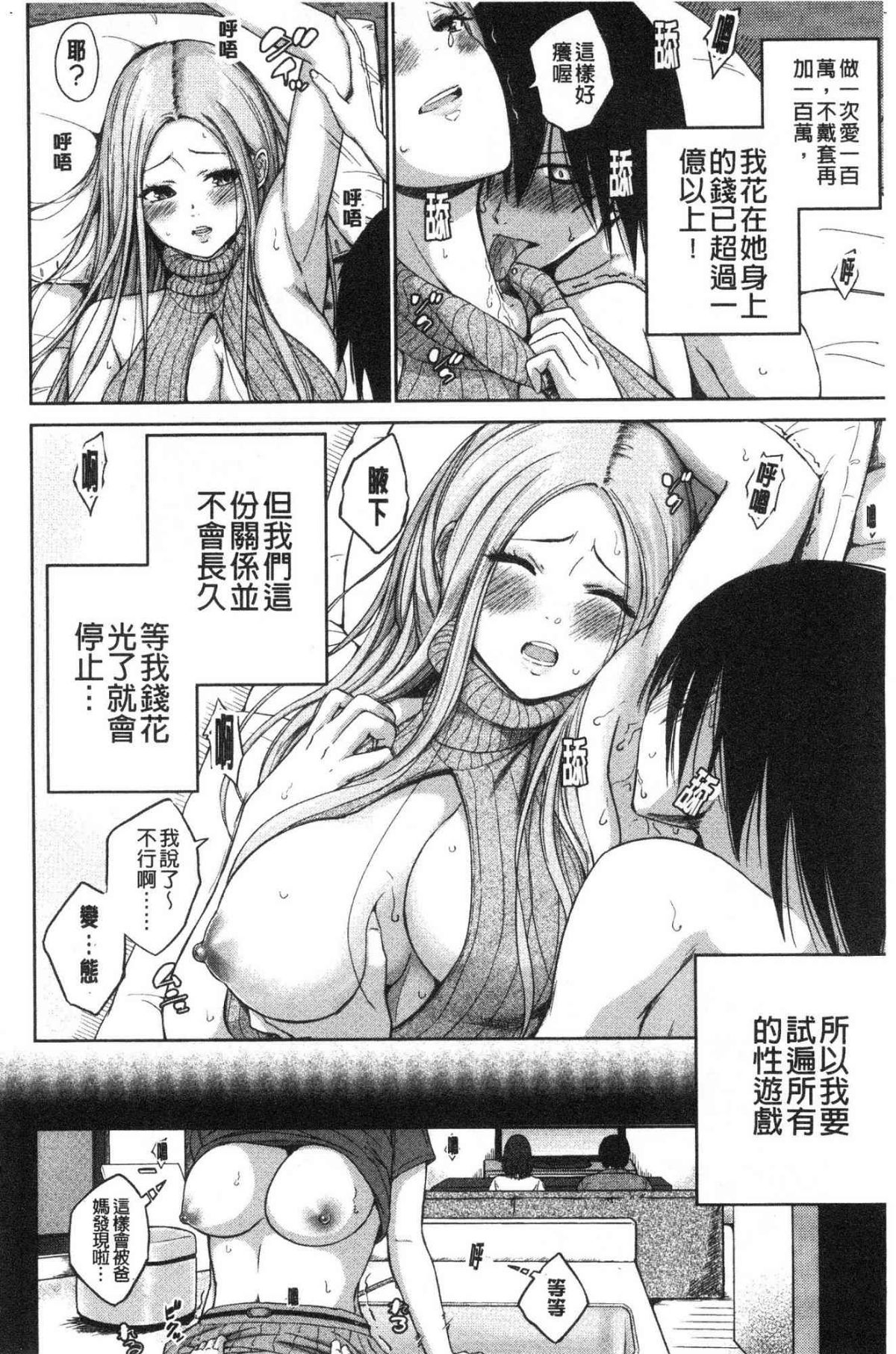 ビッチ多め、ときどき処女 淫蕩女很多、有時有處女 第3话 第8页