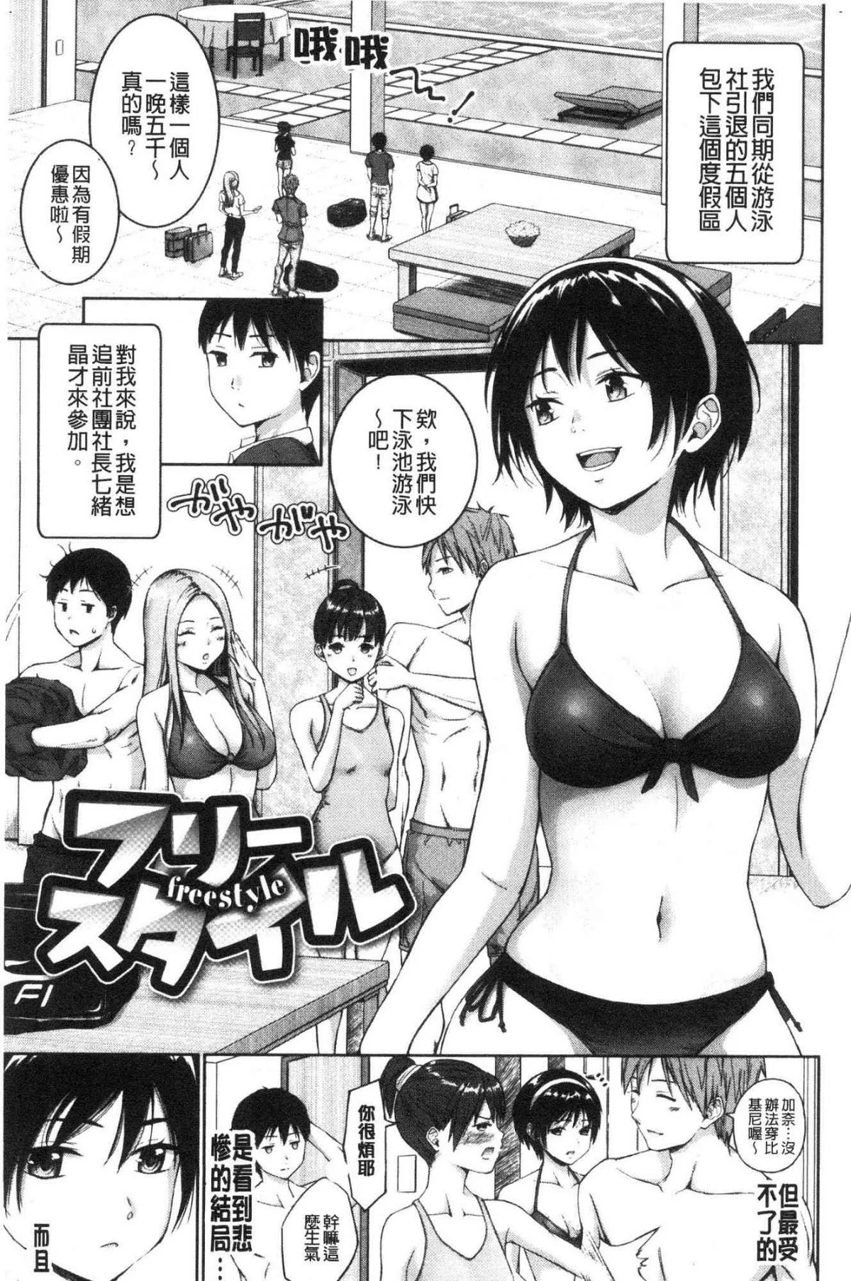 ビッチ多め、ときどき処女 淫蕩女很多、有時有處女 第6话 第1页