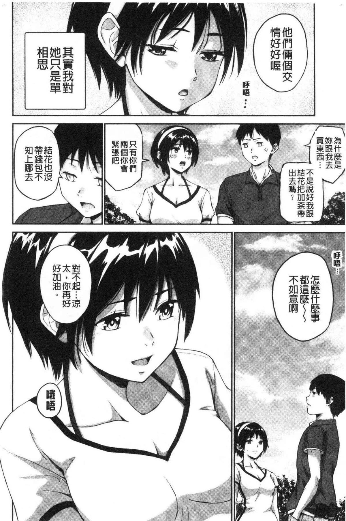 ビッチ多め、ときどき処女 淫蕩女很多、有時有處女 第6话 第2页