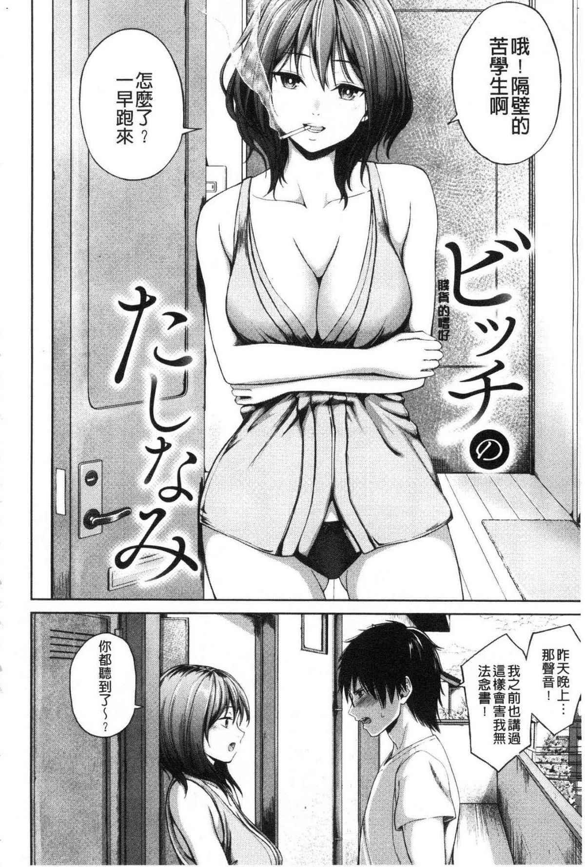 ビッチ多め、ときどき処女 淫蕩女很多、有時有處女 第7话 第10页