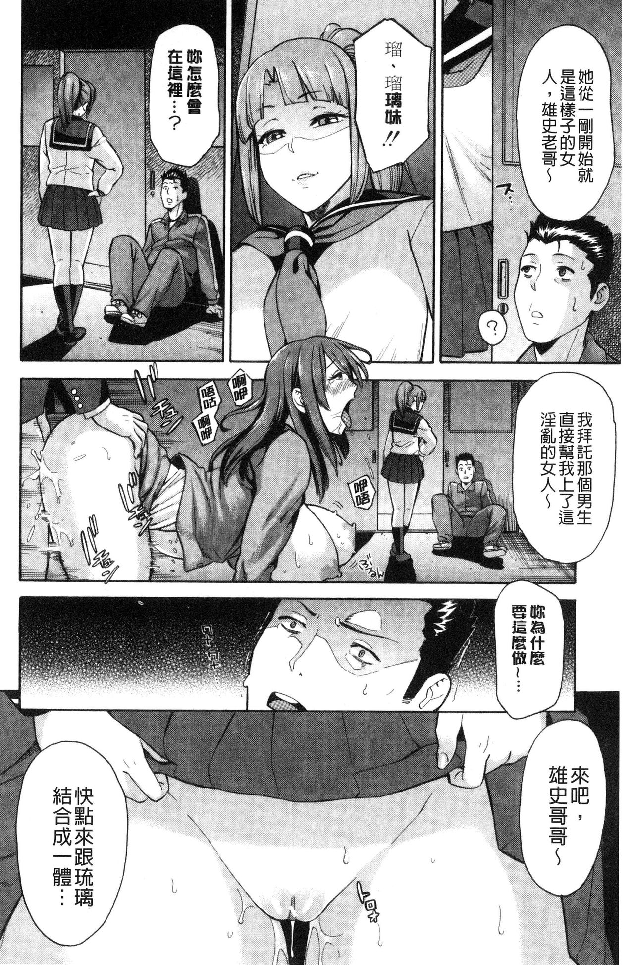 人妻×寝取られ 第8话 第18页